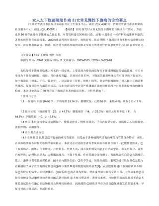 女人左下腹部隐隐作痛