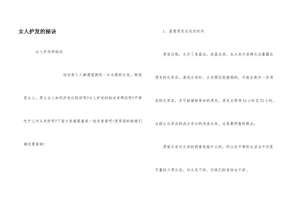 女人护发的秘诀_第1页