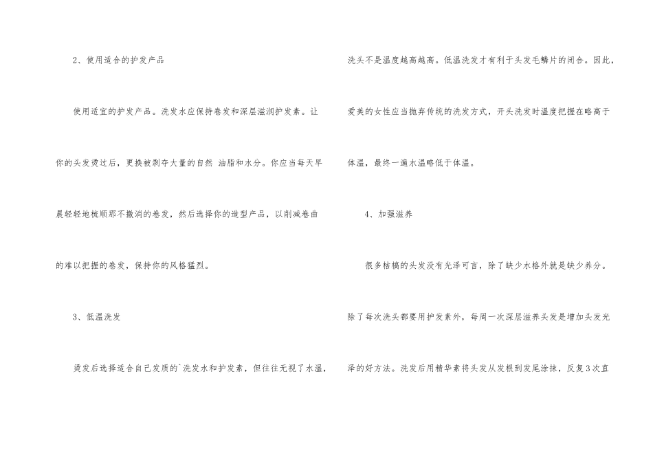 女人护发的秘诀_第2页