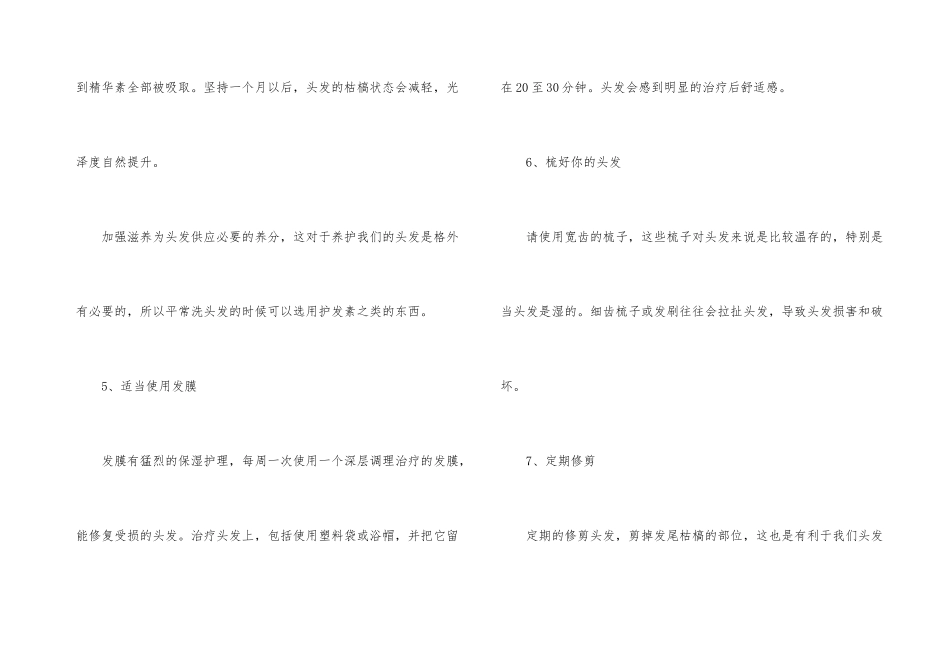 女人护发的秘诀_第3页