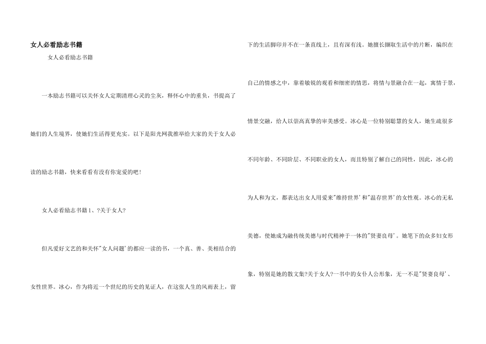 女人必看励志书籍_第1页