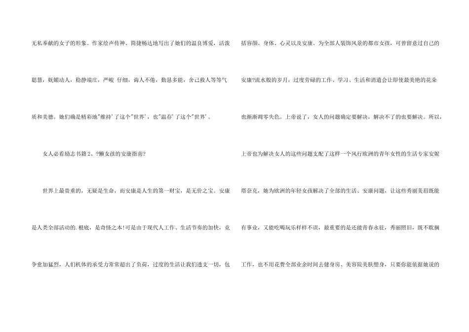 女人必看励志书籍_第2页