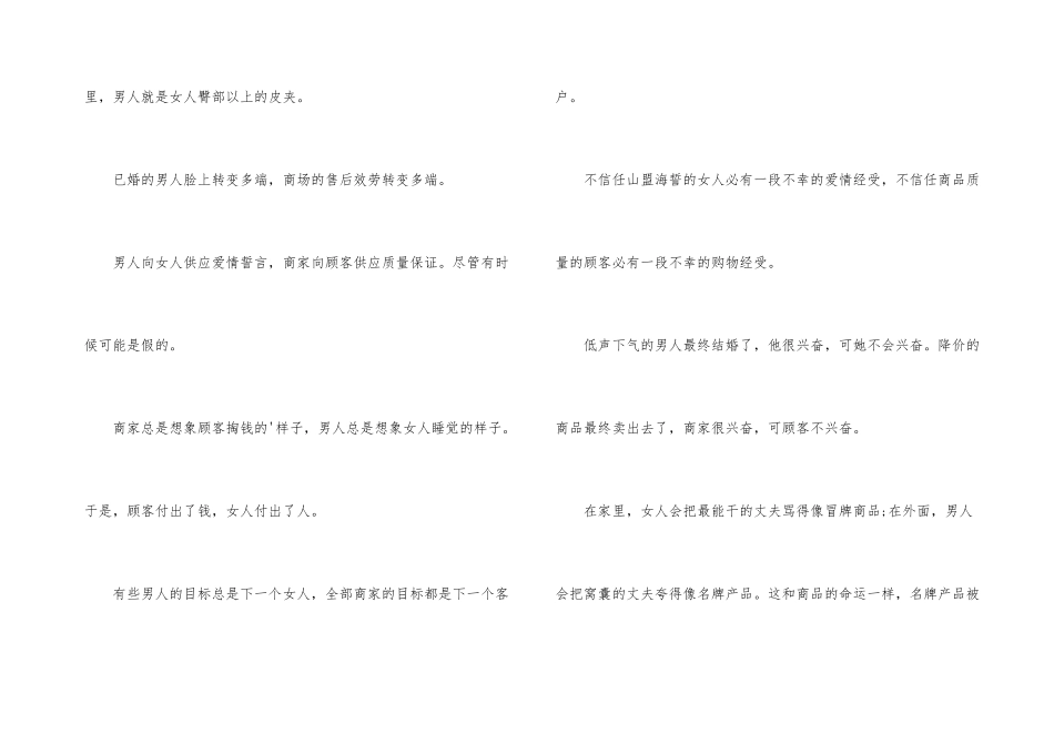 女人男人和顾客的消费心理_第3页