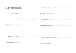 女人男人和顾客的消费心理