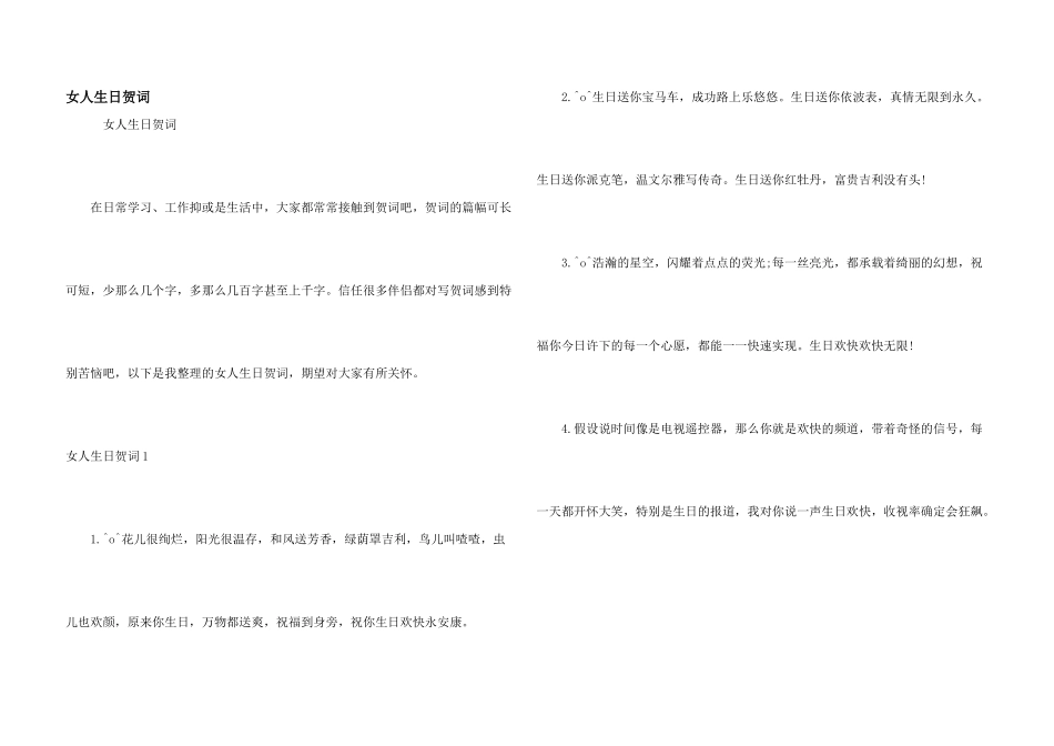 女人生日贺词_第1页