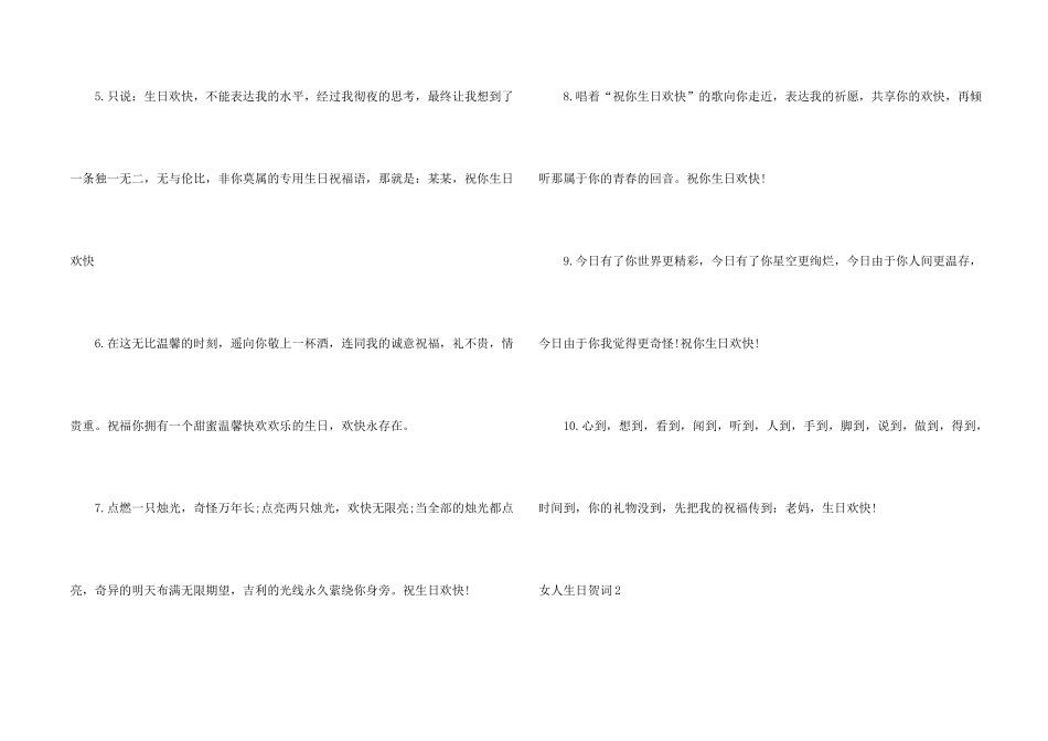 女人生日贺词_第2页