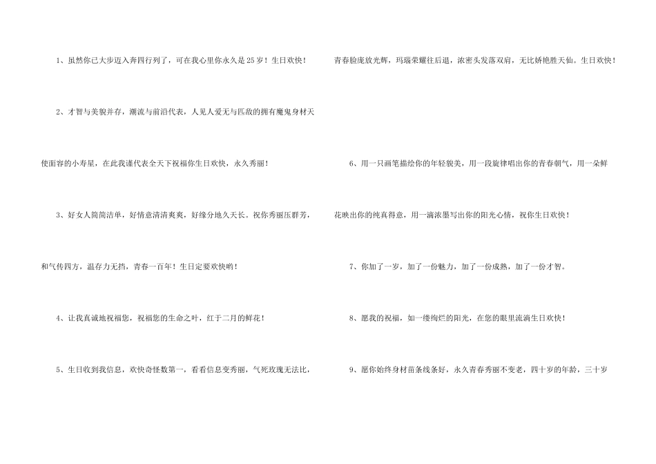 女人生日贺词_第3页