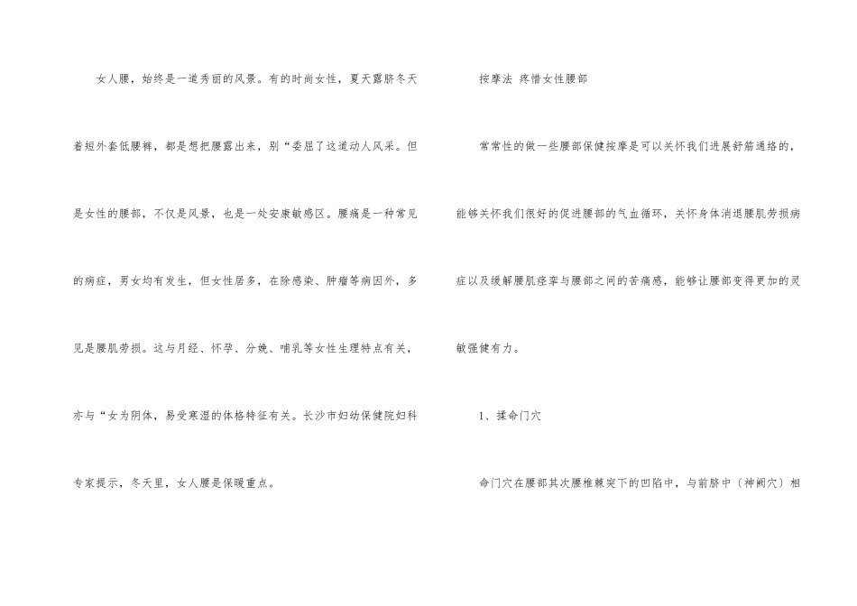 女人腰部保健按摩的方法_第2页