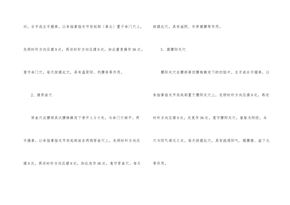 女人腰部保健按摩的方法_第3页