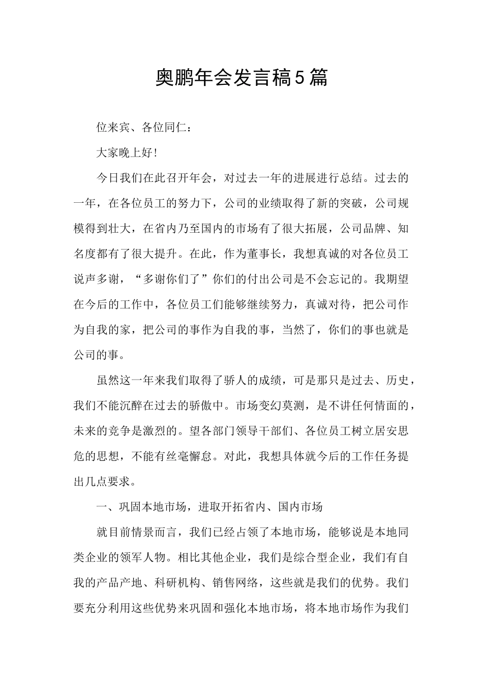 奥鹏年会发言稿5篇_第1页