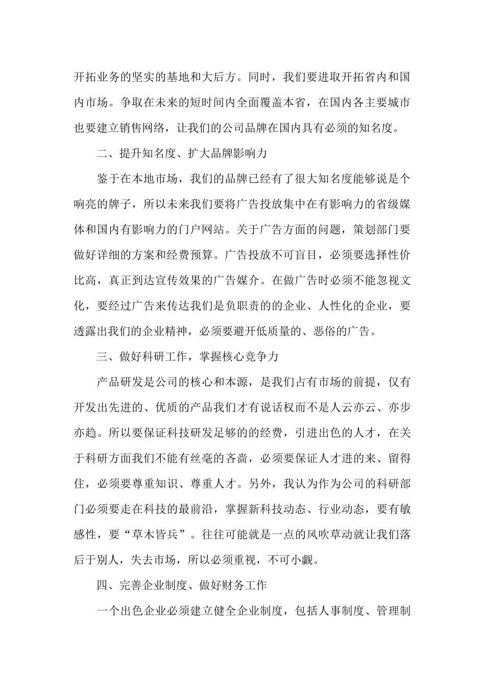 奥鹏年会发言稿5篇_第2页