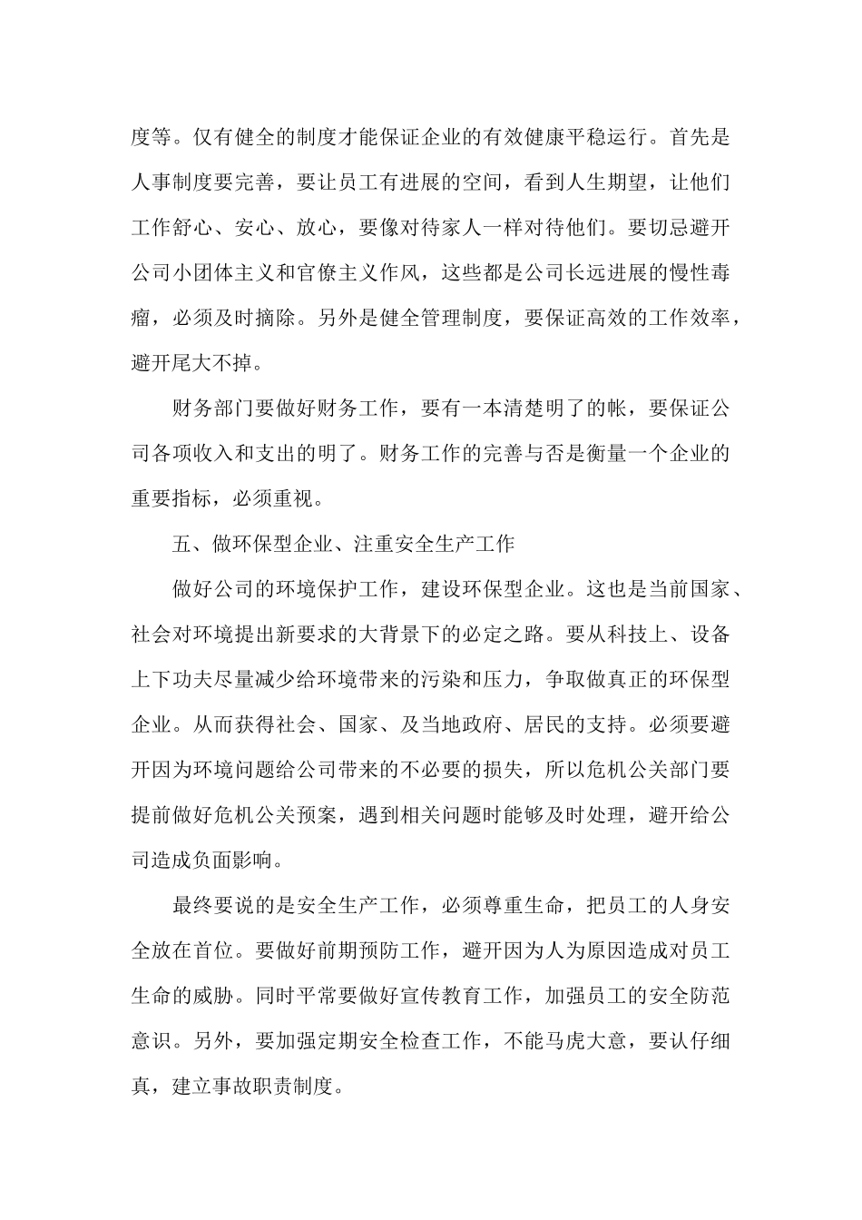 奥鹏年会发言稿5篇_第3页