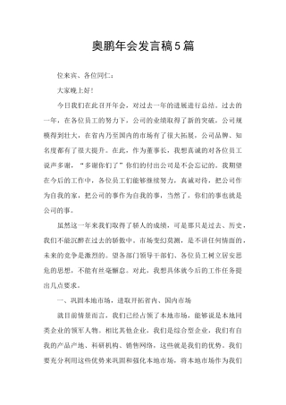 奥鹏年会发言稿5篇