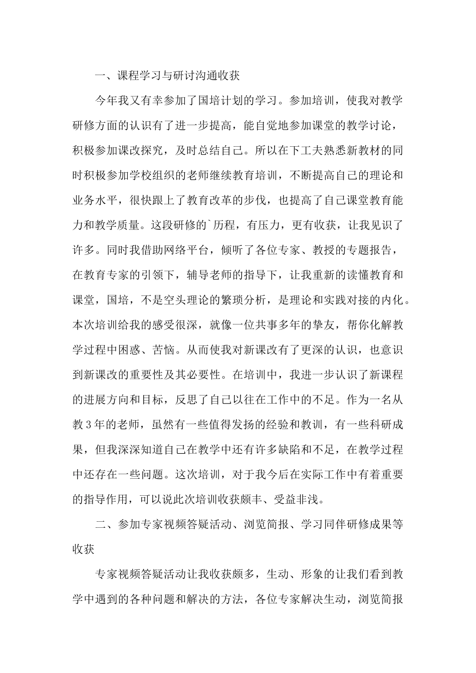奥鹏教育远程网络研修总结三篇_第2页