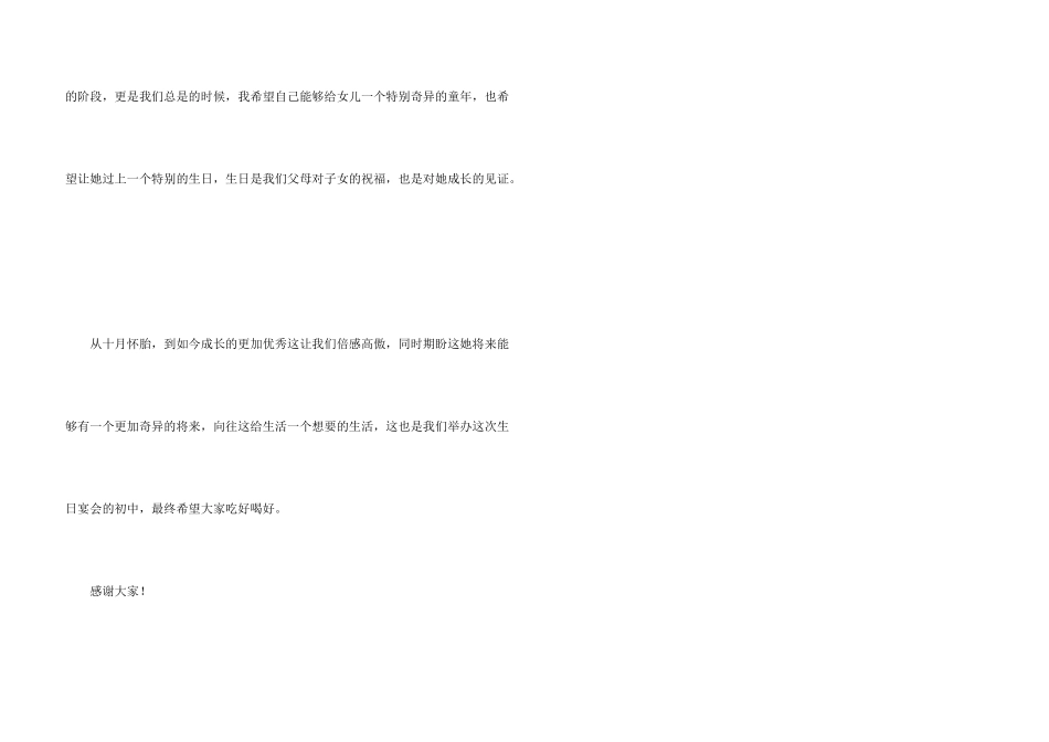 女儿十岁生日家长演讲稿_第3页