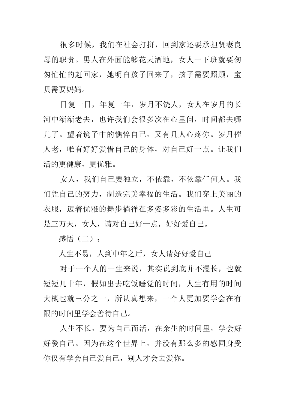 女人请好好爱自己_第2页