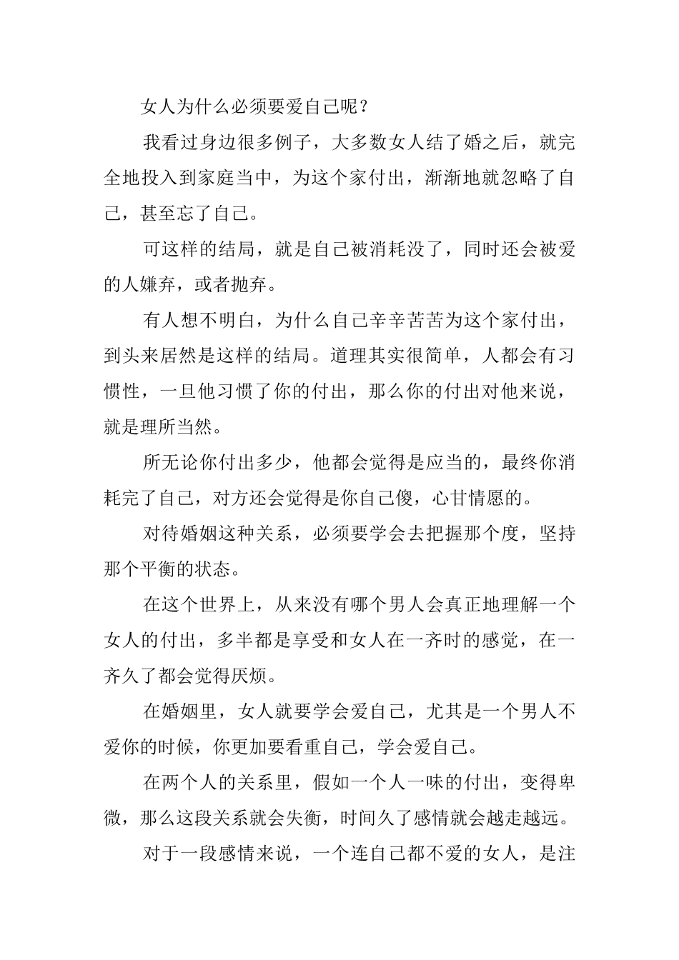 女人请好好爱自己_第3页