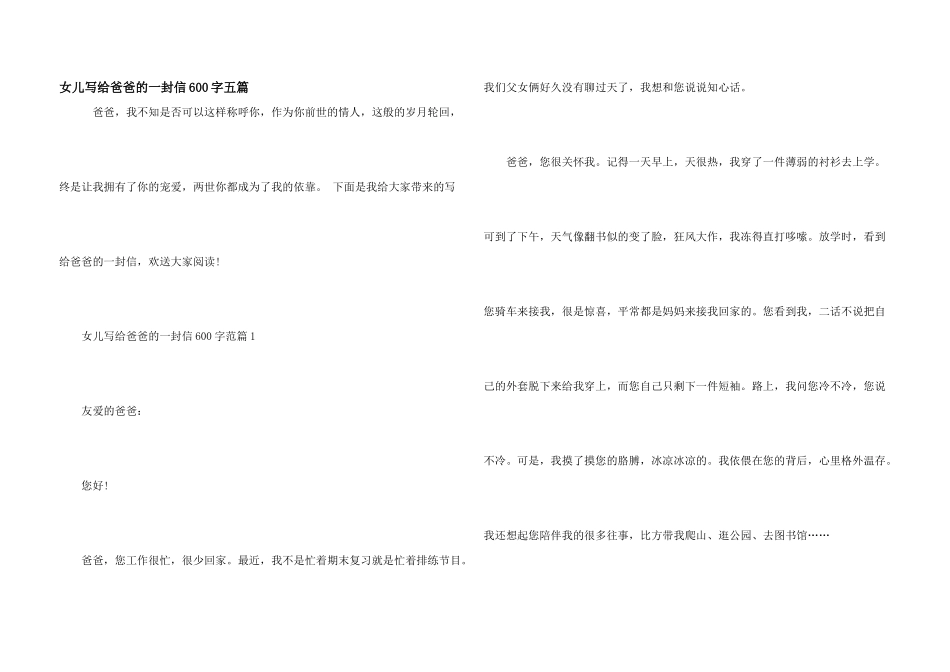 女儿写给爸爸的一封信600字五篇_第1页