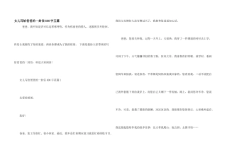 女儿写给爸爸的一封信600字五篇