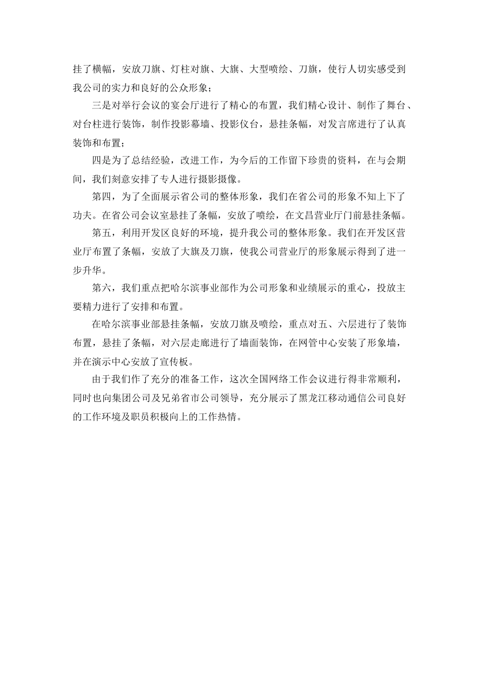 全国网络会议工作总结_第2页
