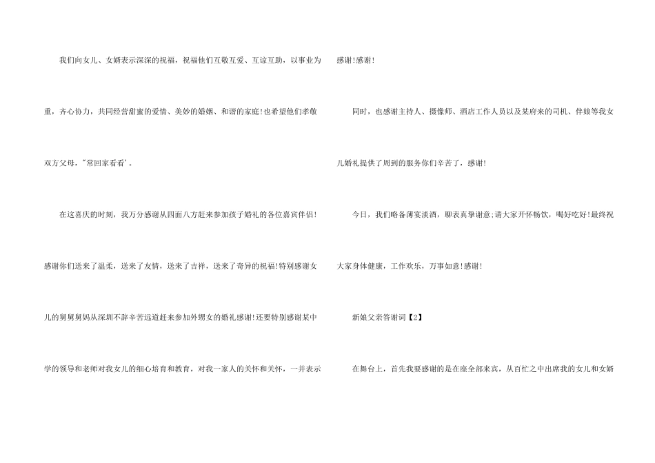 女儿婚礼上的答谢词_第2页
