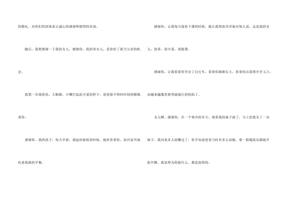 女儿婚礼上的答谢词_第3页