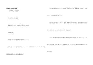 女儿婚礼上的答谢词