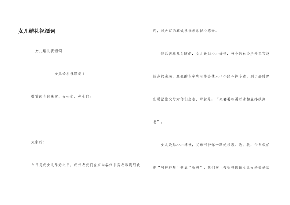女儿婚礼祝酒词_第1页