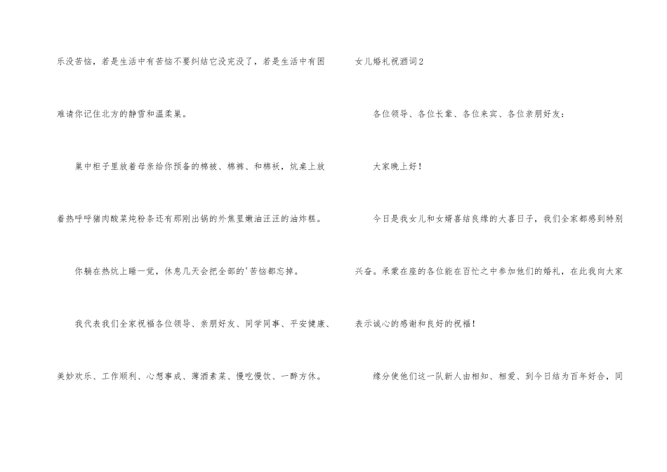 女儿婚礼祝酒词_第2页