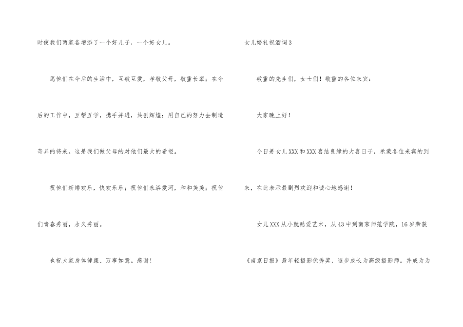女儿婚礼祝酒词_第3页