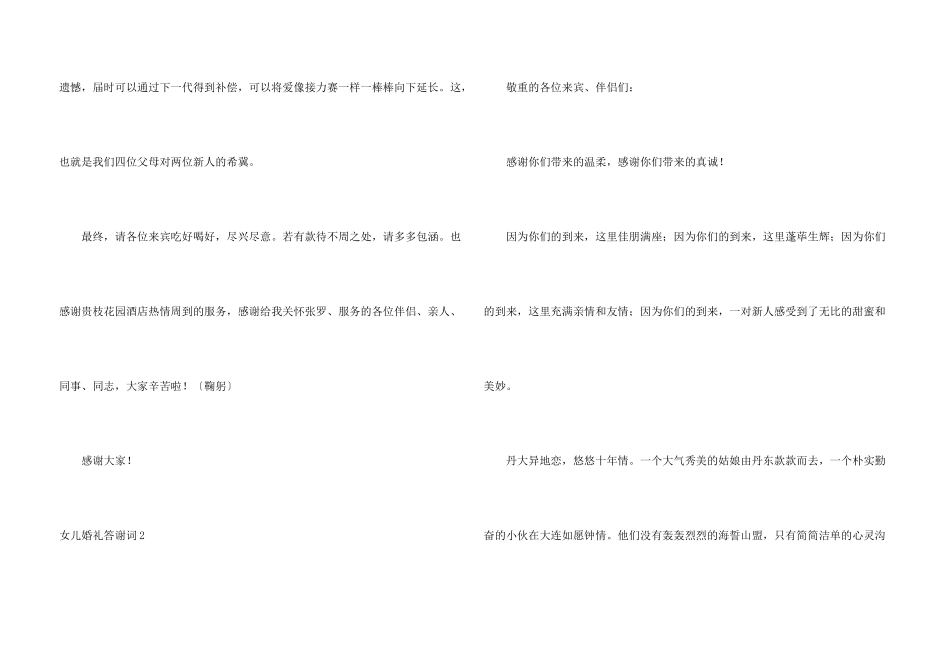 女儿婚礼答谢词_第3页