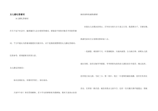 女儿婚礼答谢词