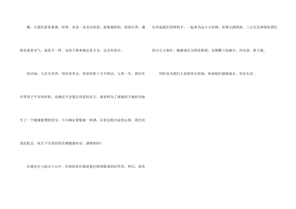 女儿满月宴主持致词_第2页