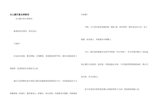 女儿满月宴主持致词