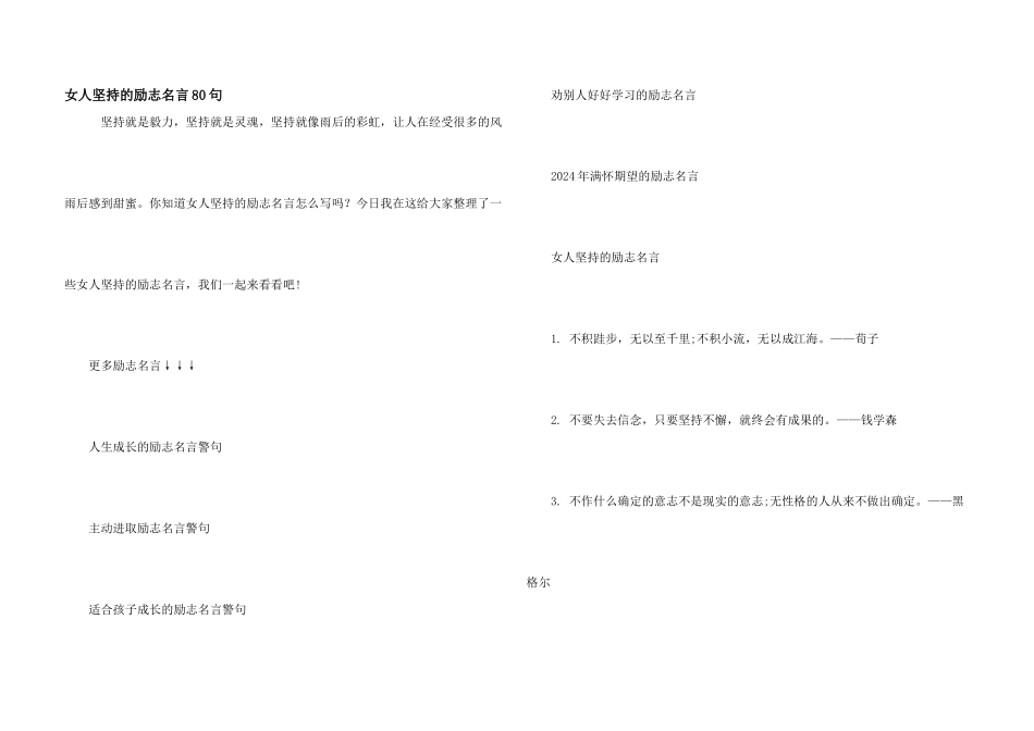 女人坚持的励志名言80句_第1页