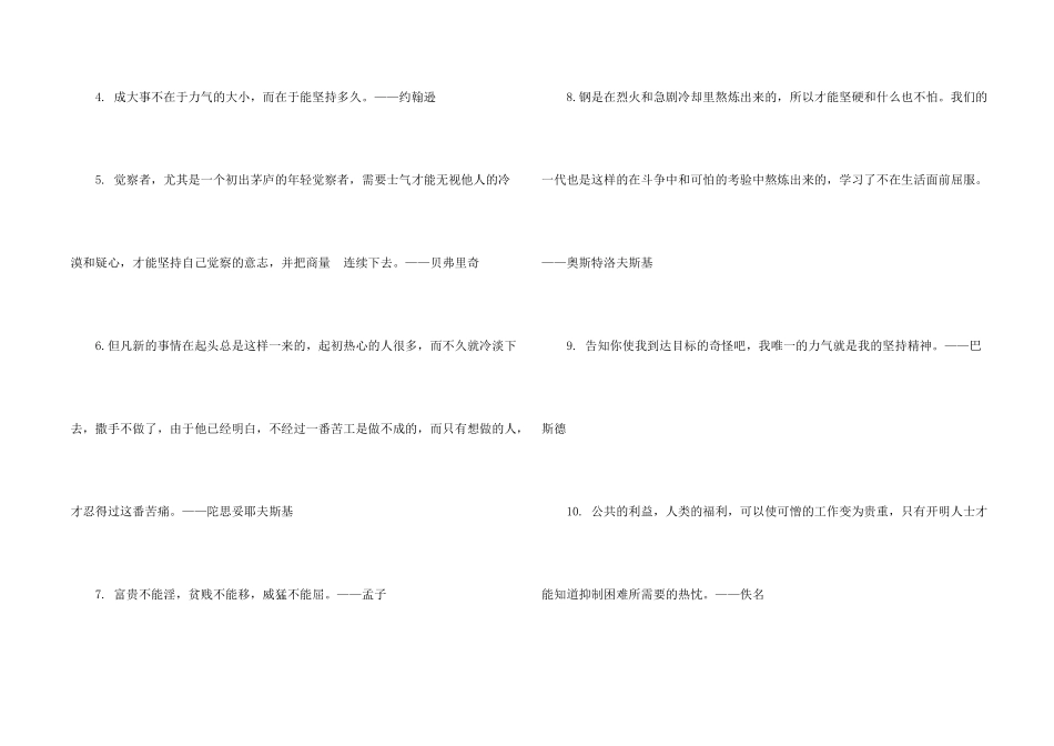女人坚持的励志名言80句_第2页