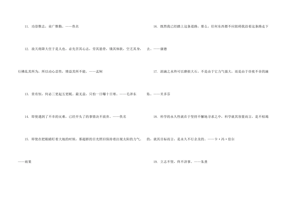 女人坚持的励志名言80句_第3页