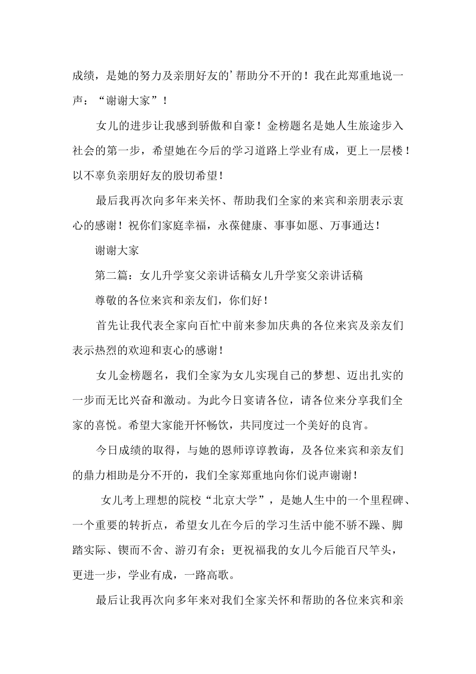 女儿升学宴父亲讲话稿_第2页