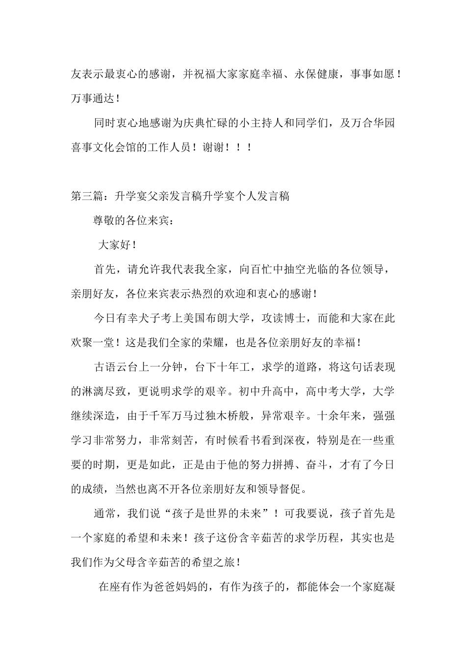 女儿升学宴父亲讲话稿_第3页