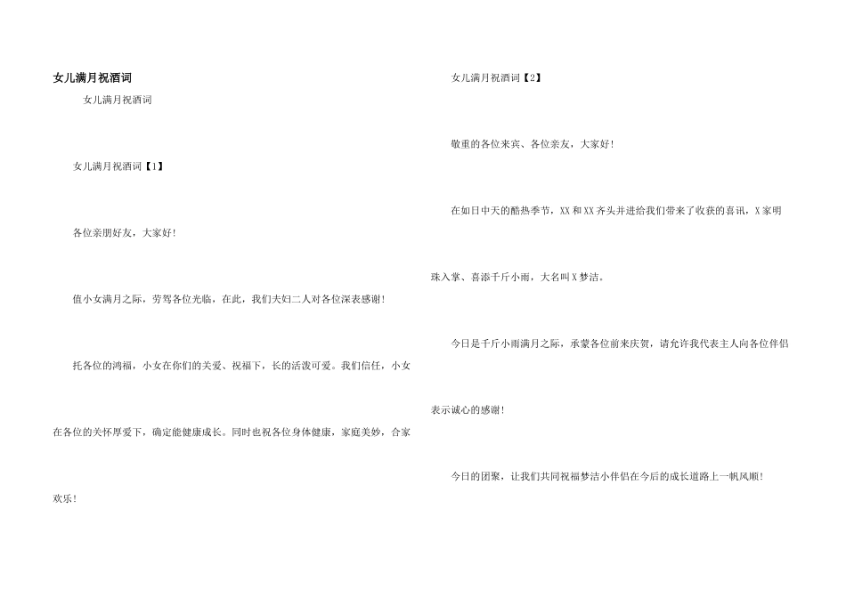 女儿满月祝酒词_第1页