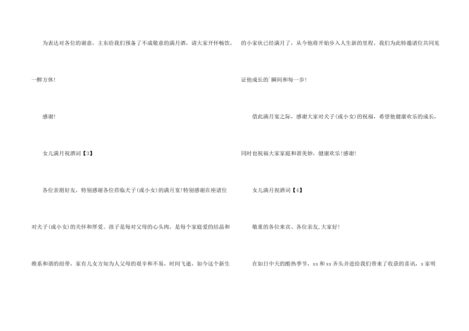 女儿满月祝酒词_第2页