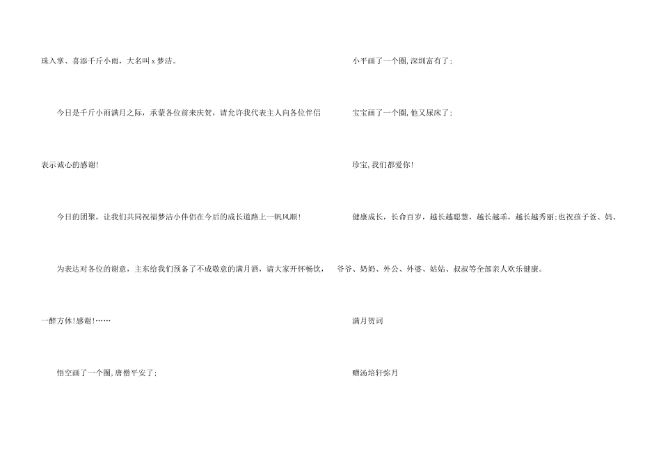 女儿满月祝酒词_第3页
