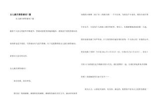 女儿满月酒答谢词7篇