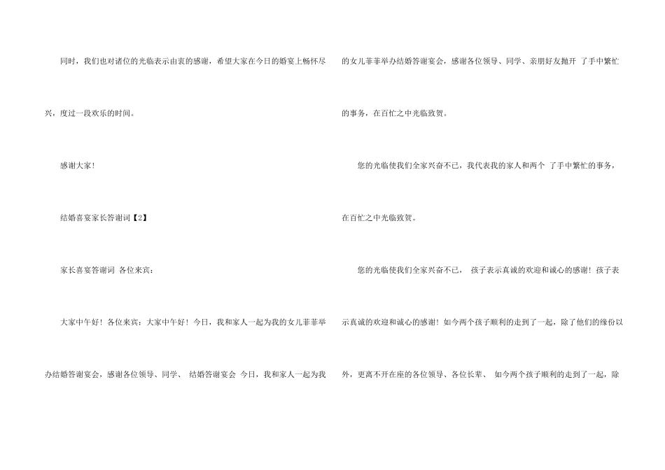 女儿结婚父母答谢词_第2页