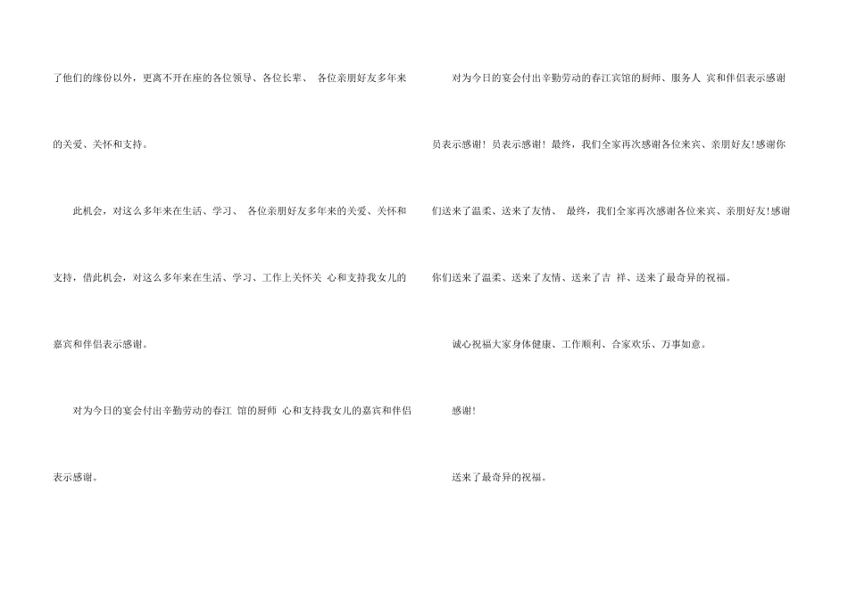 女儿结婚父母答谢词_第3页