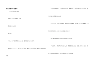 女儿结婚父母答谢词