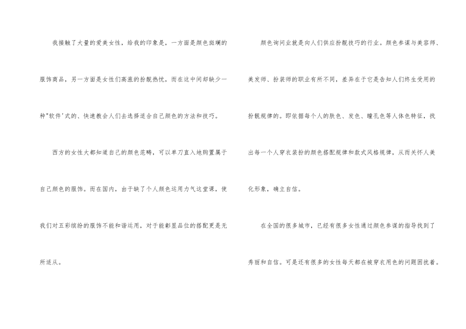 女人，千万别穿错自己颜色_第2页