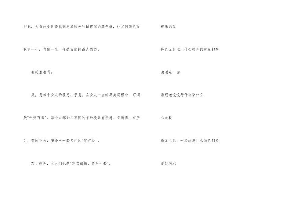 女人，千万别穿错自己颜色_第3页