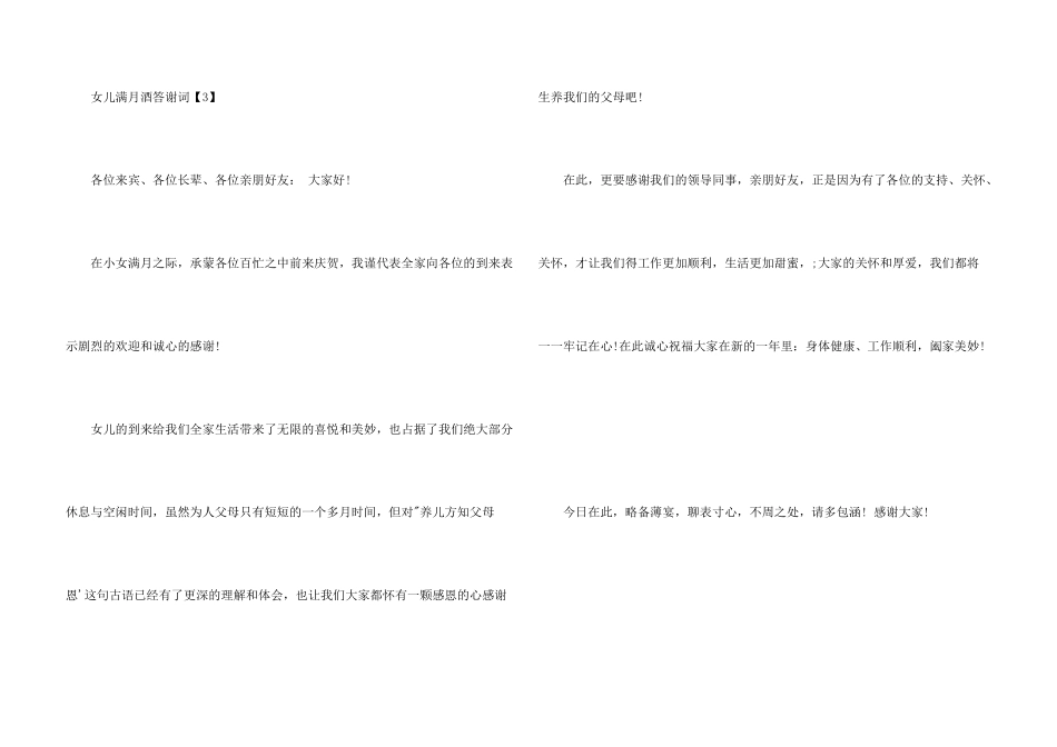 女儿满月酒答谢词_第3页
