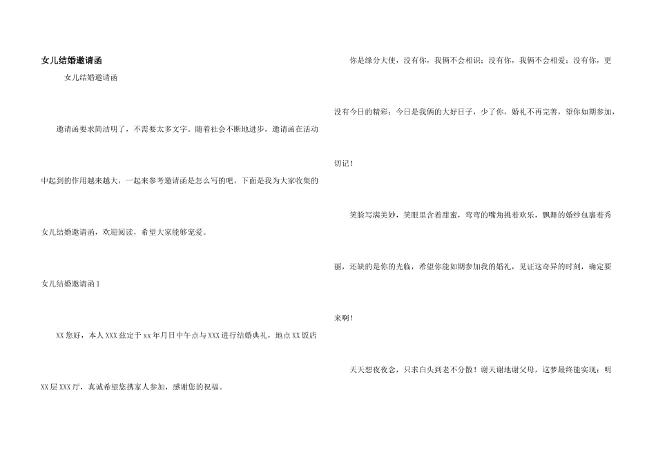 女儿结婚邀请函_第1页
